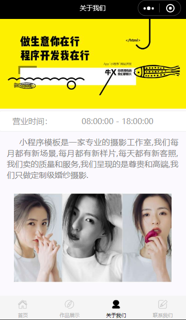 婚纱摄影店铺小程序模板源码