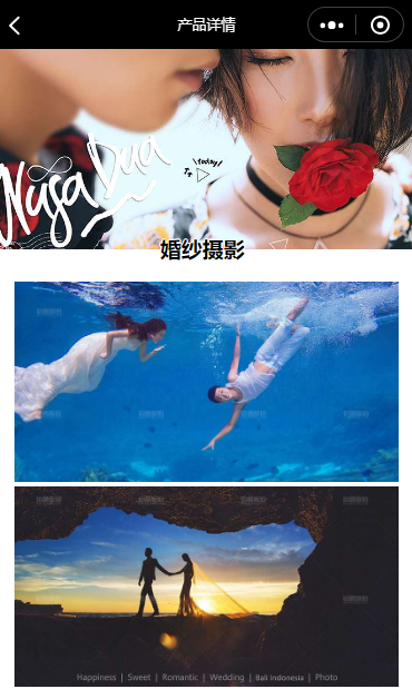 婚纱摄影店铺小程序模板源码