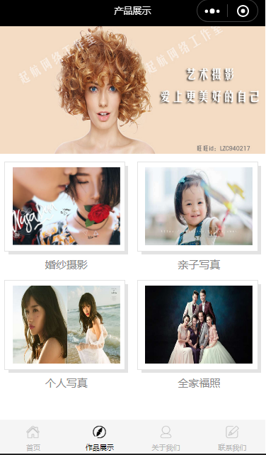 婚纱摄影店铺小程序模板源码