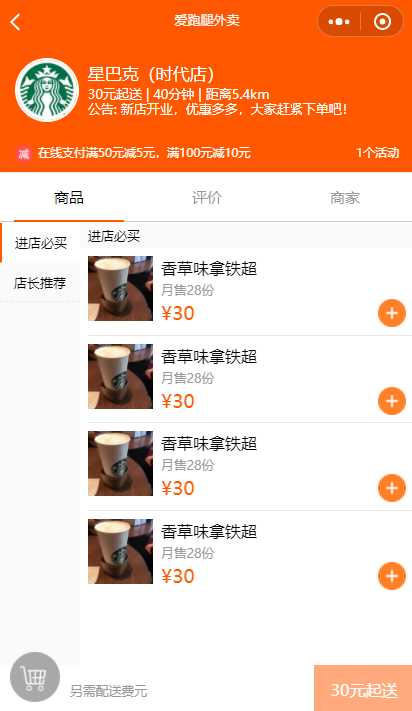 爱跑腿外卖微信小程序模板源码下载