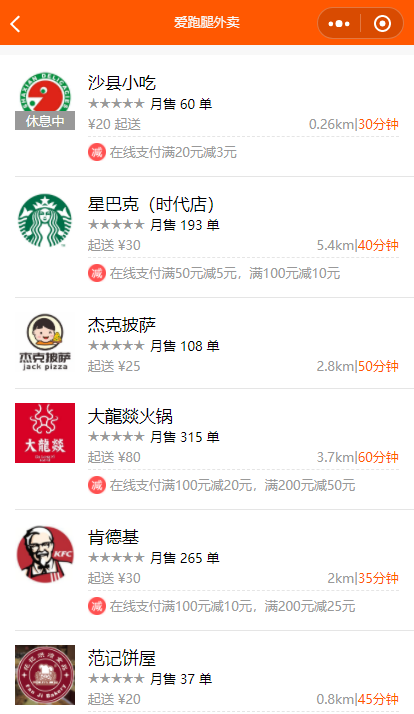 爱跑腿外卖微信小程序模板源码下载