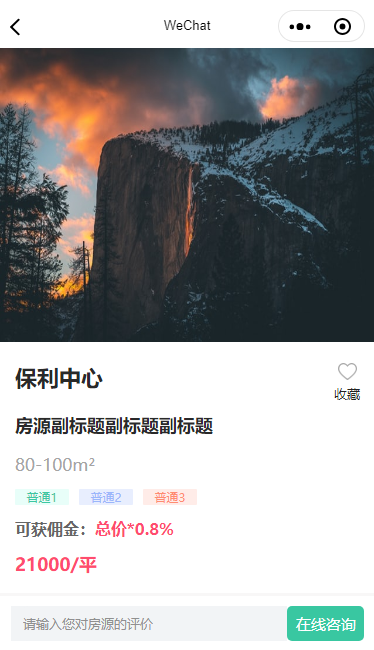 微信房地产小程序源码二手房产中介租房新房信息发布小程序模板