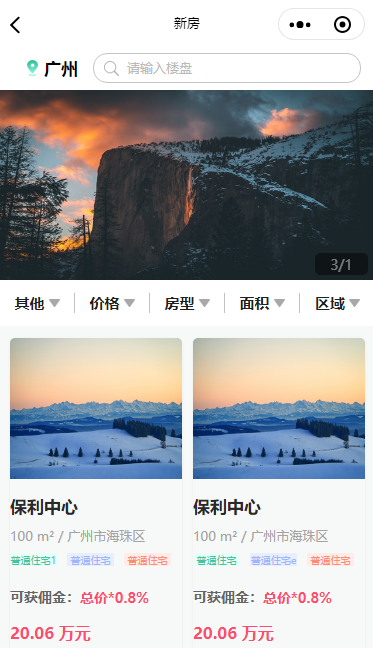 微信房地产小程序源码二手房产中介租房新房信息发布小程序模板