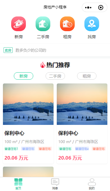 微信房地产小程序源码二手房产中介租房新房信息发布小程序模板