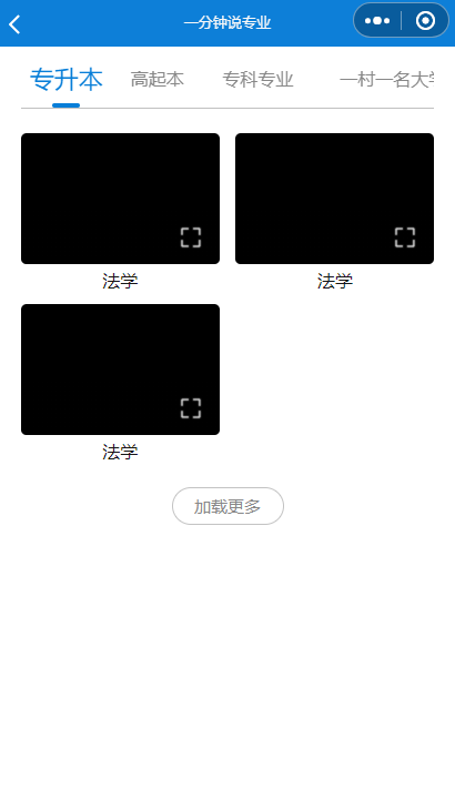 大学大专学校官网专业介绍小程序模板