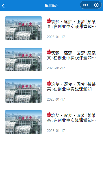 大学大专学校官网专业介绍小程序模板