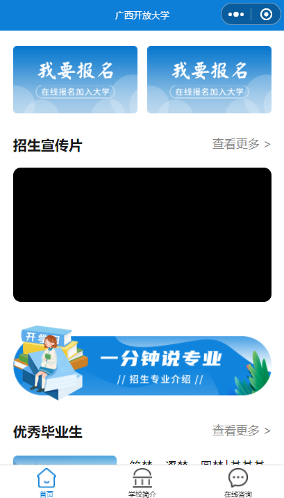大学大专学校官网专业介绍小程序模板