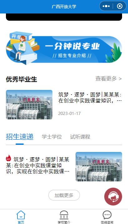 大学大专学校官网专业介绍小程序模板