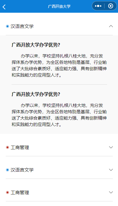 大学大专学校官网专业介绍小程序模板