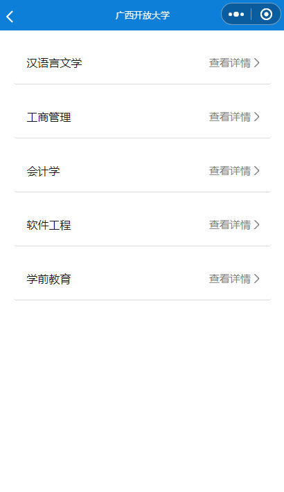 大学大专学校官网专业介绍小程序模板