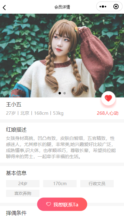 红色简约风格婚恋交友相亲小程序