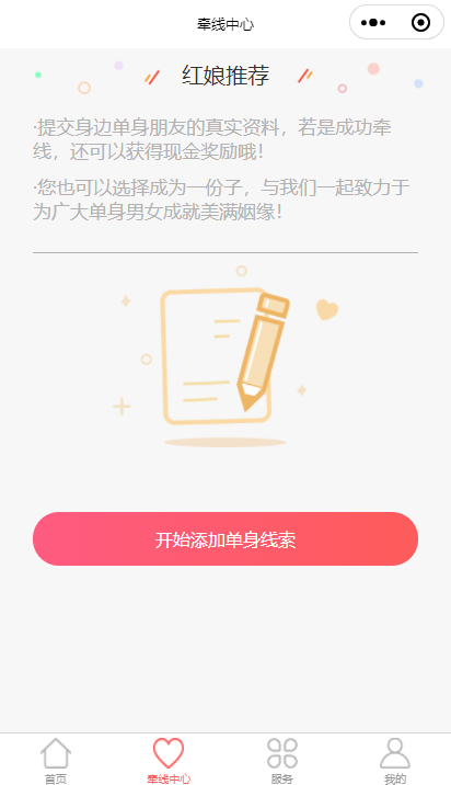 红色简约风格婚恋交友相亲小程序