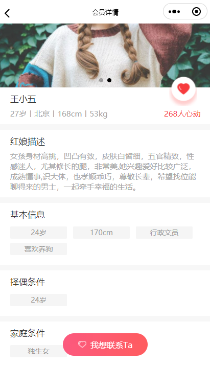 红色简约风格婚恋交友相亲小程序