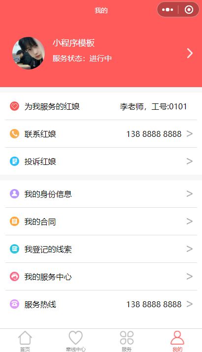 红色简约风格婚恋交友相亲小程序