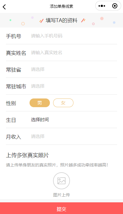 红色简约风格婚恋交友相亲小程序
