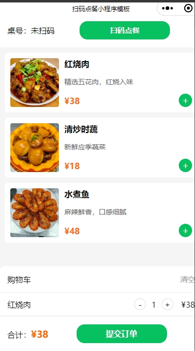 简洁大气扫码点餐小程序模板