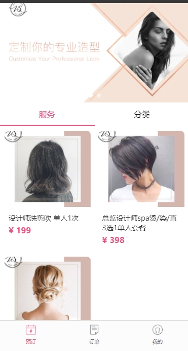 简洁美发预约小程序模板