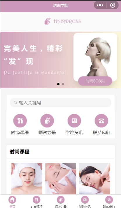 创新美容美发手机小程序模板