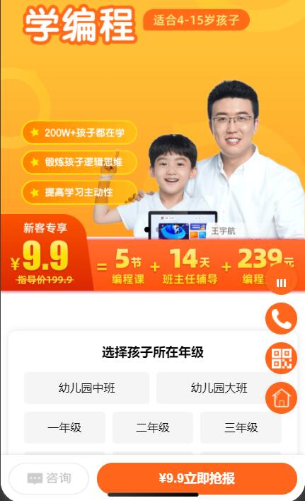 编程教培报名小程序模板