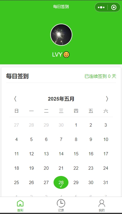 简洁绿色签到小程序模板