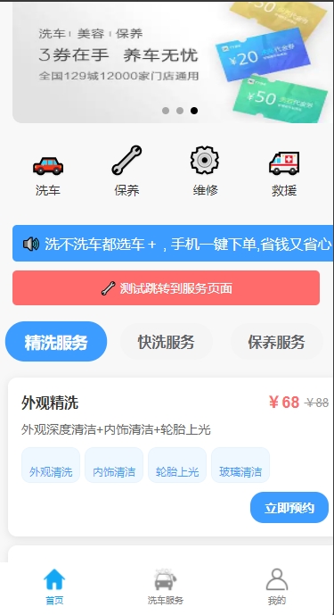汽修店小程序模板