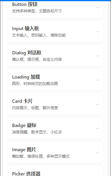 11个微信小程序常用组件库