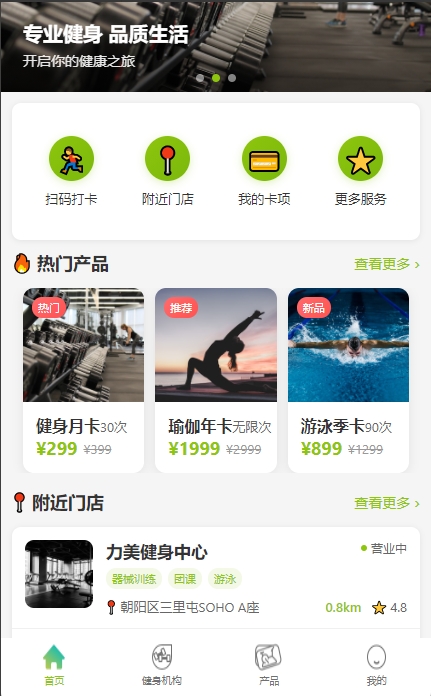 健身助手小程序模板