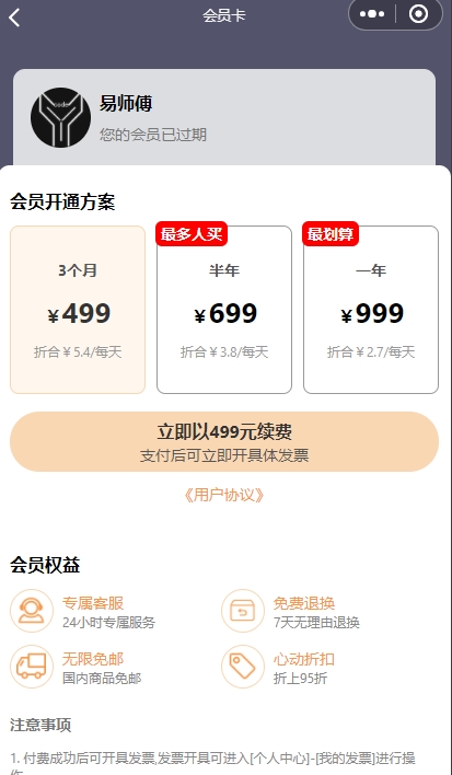 会员中心页4套模板