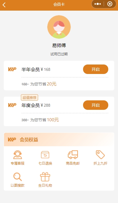 会员中心页4套模板