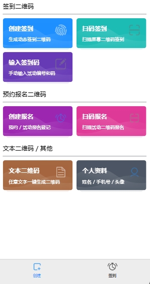 二维码签到工具