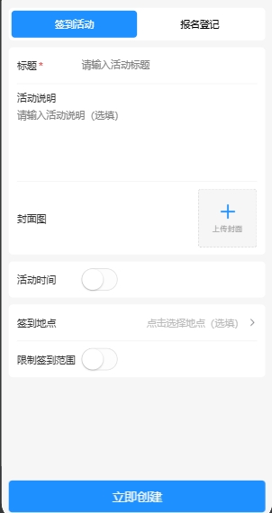 二维码签到工具