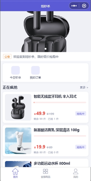 蓝色秒杀小程序商城