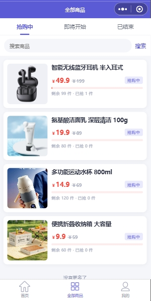 蓝色秒杀小程序商城