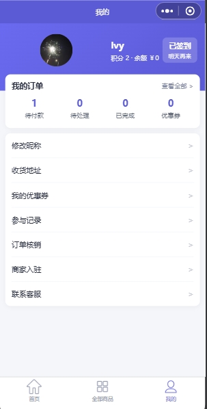 蓝色秒杀小程序商城