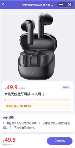 蓝色秒杀小程序商城